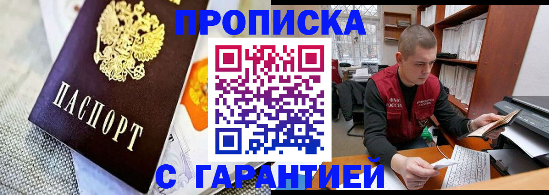 купить прописку в Киришах